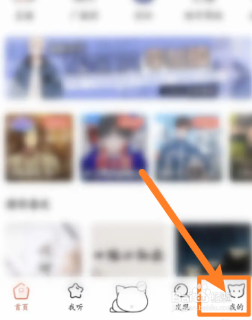 猫耳FM软件中怎么修改滚动弹幕速度