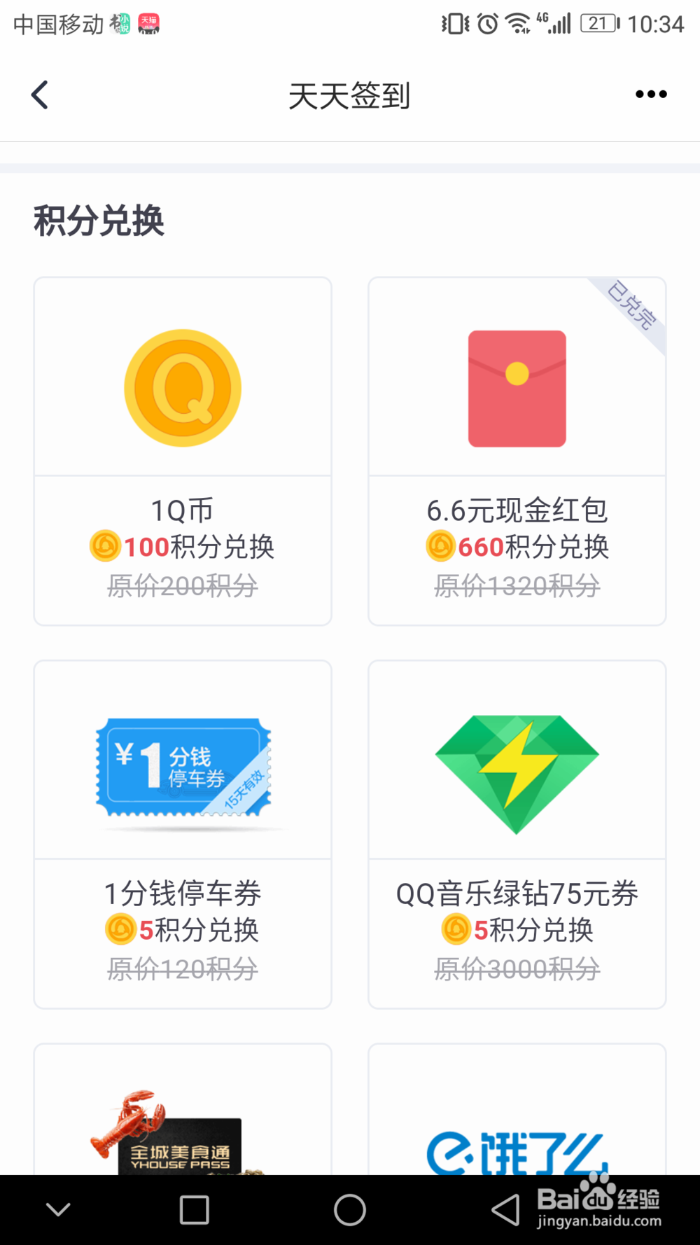 腾讯新闻天天签到活动怎么进