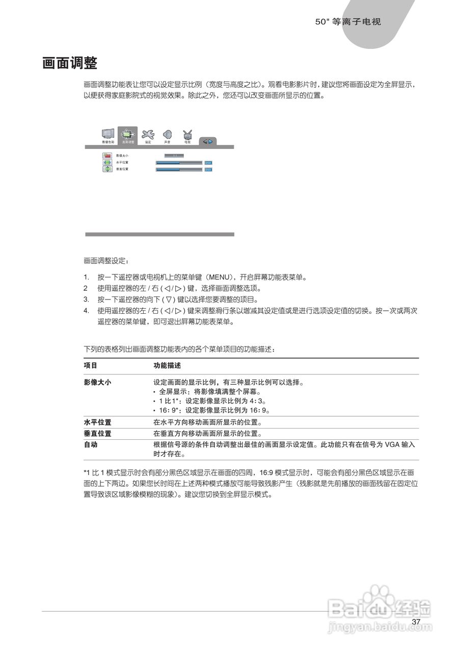 中晶MICROTEK型50寸等离子电视机使用说明书:[4]