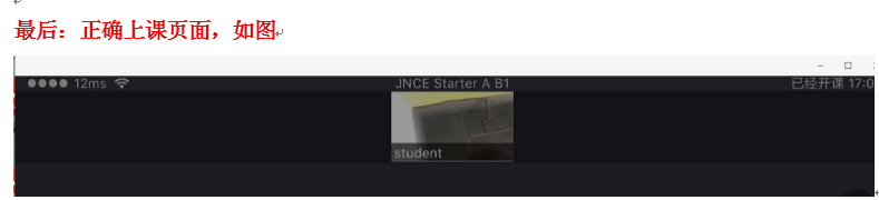 小班课上课文档