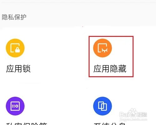 opporeno7手机的应用怎么设置隐藏起来