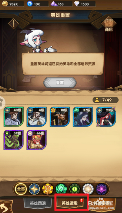 剑与远征怎么遣散低级英雄