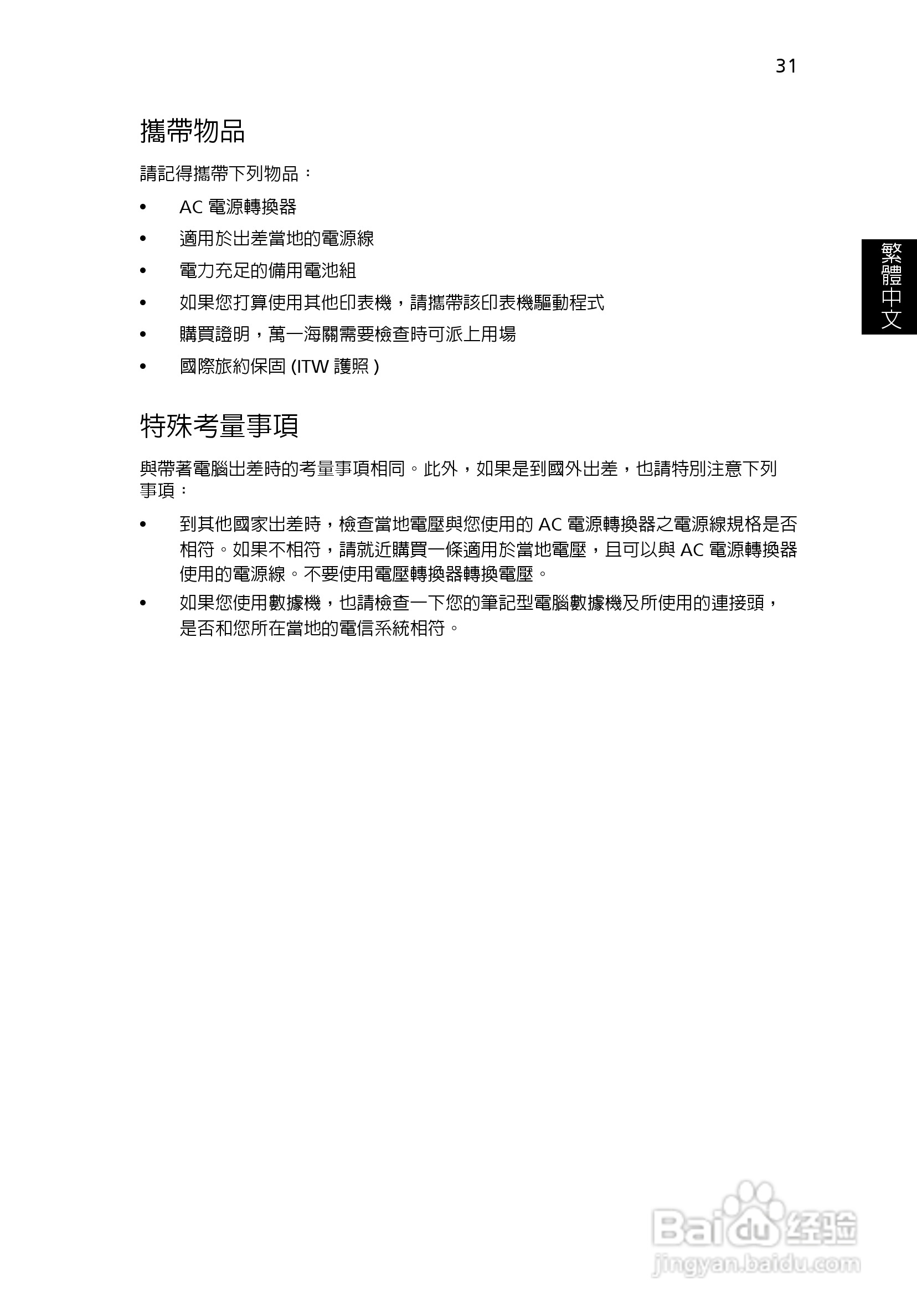 ACER宏基Aspire 5951G笔记本说明书:[211]