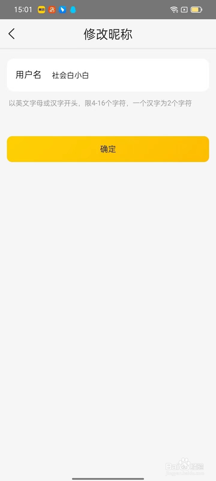 饿了么如何修改昵称？