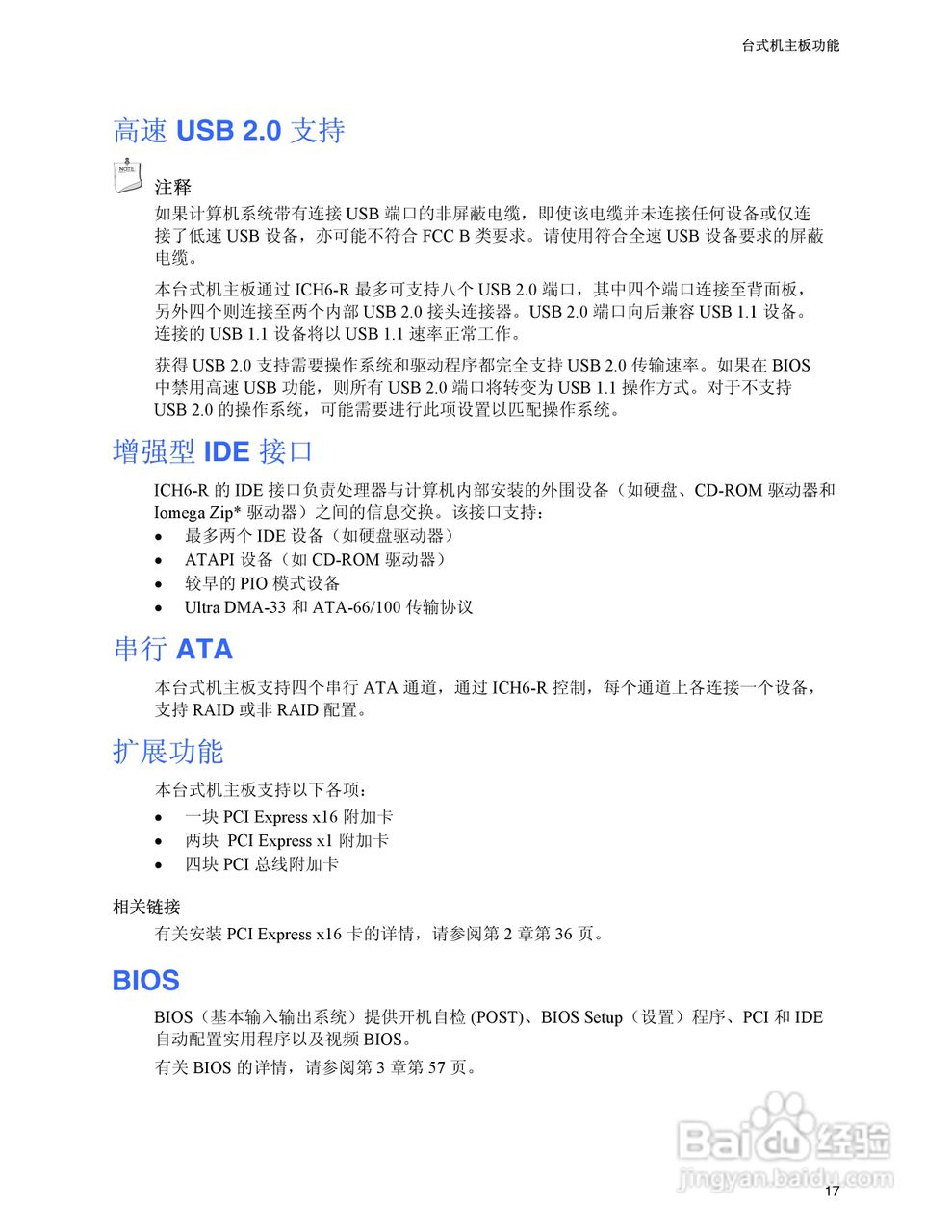 Intel D925XHY主板说明书:[2]