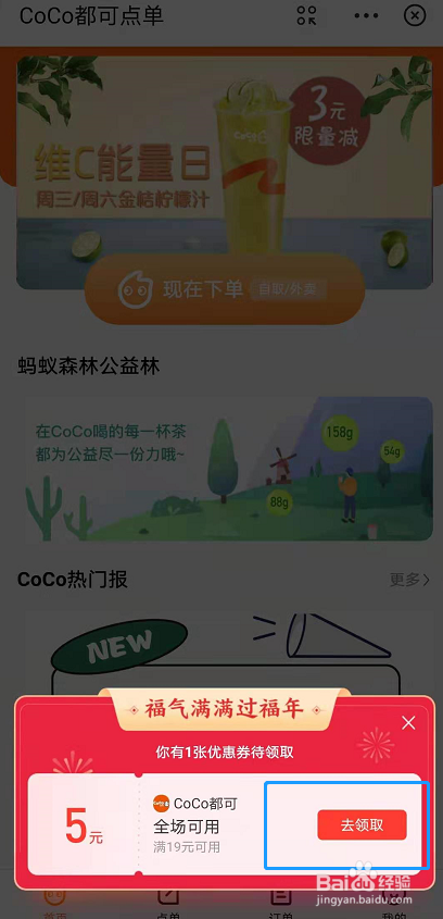 支付宝coco优惠券领取的操作