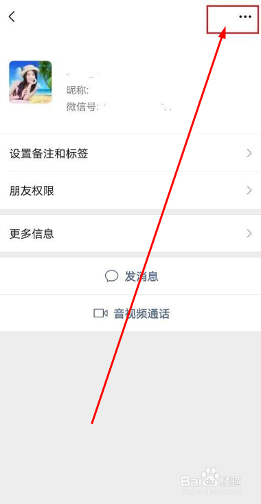 微信如何不接受好友消息