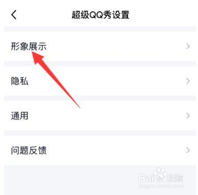qq怎么关闭超级qq秀