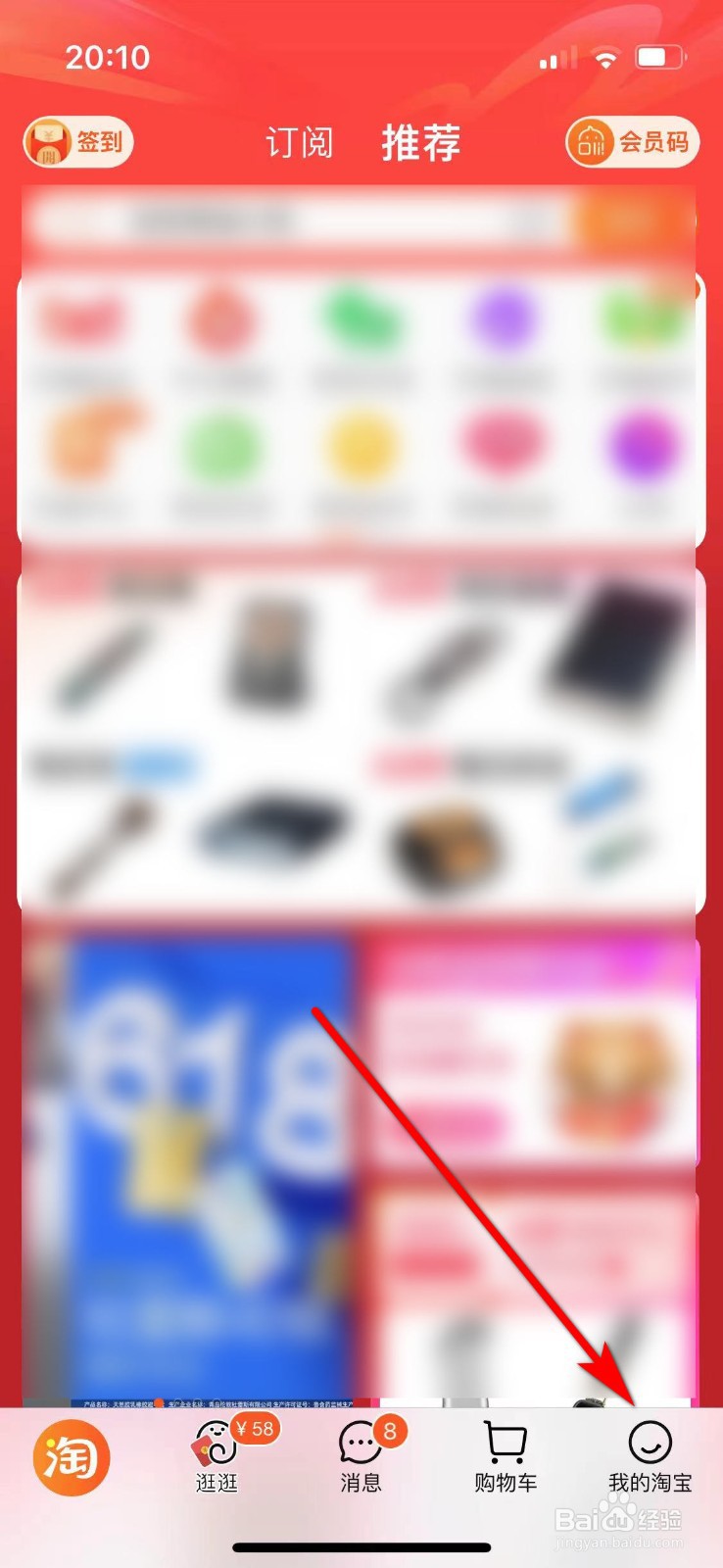 如何开启淘宝的面容支付