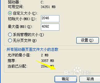 XP系统怎么设置虚拟内存