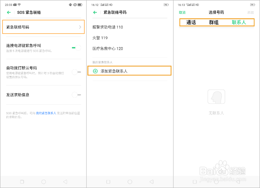OPPO K3 怎么添加SOS紧急联络人