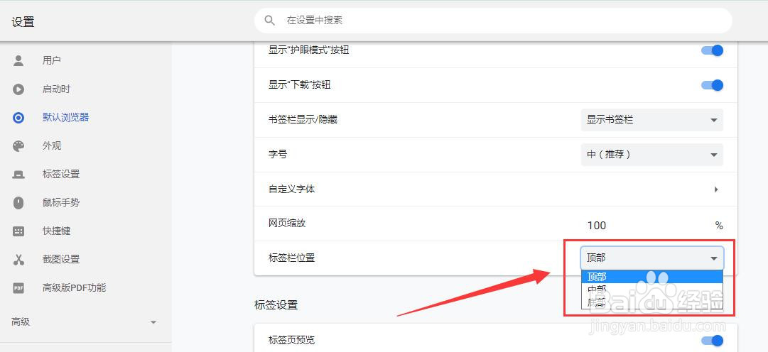 小智双核浏览器电脑版怎样设置标签栏位置