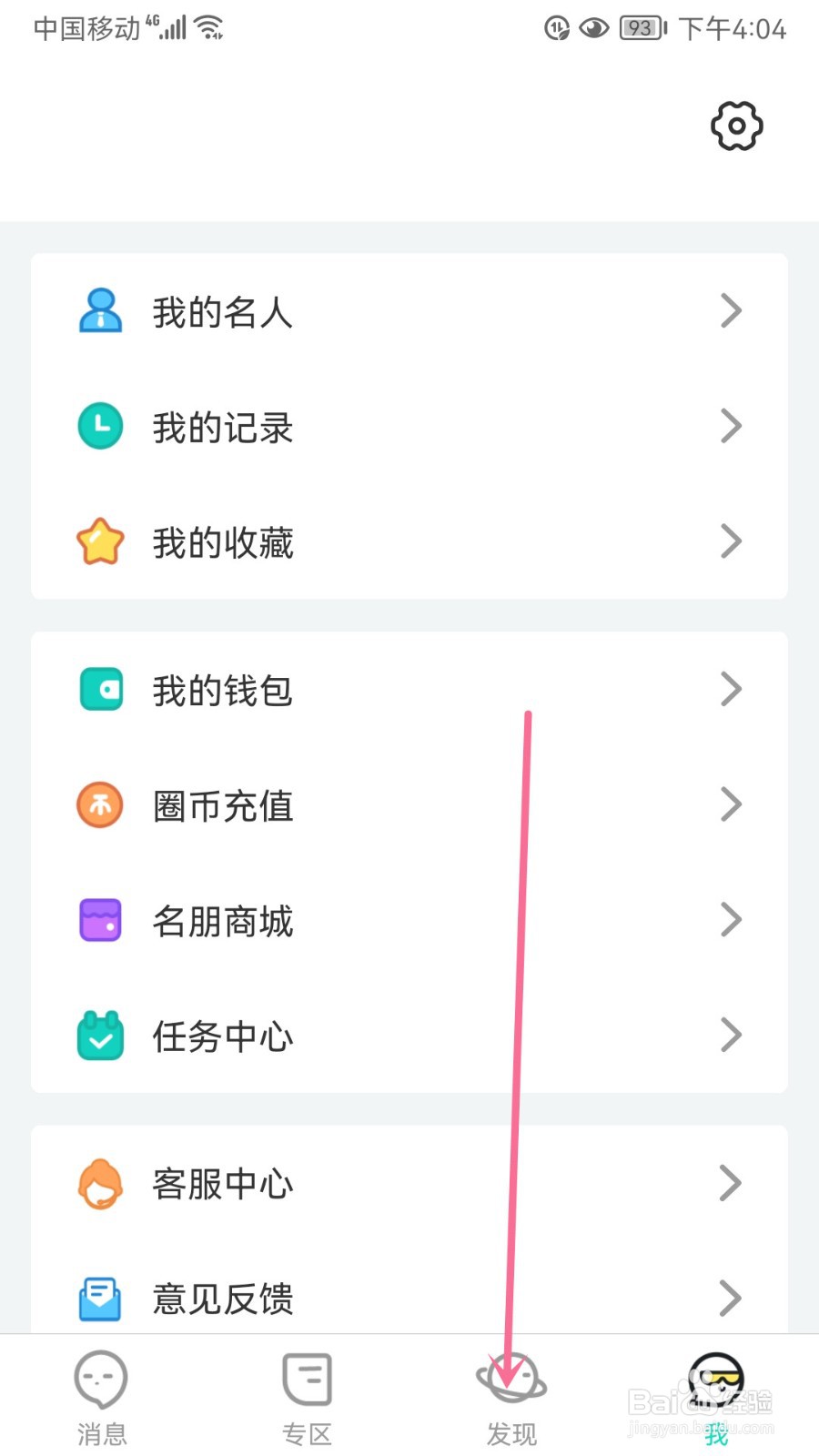 名人朋友圈怎么清除摇一摇信息