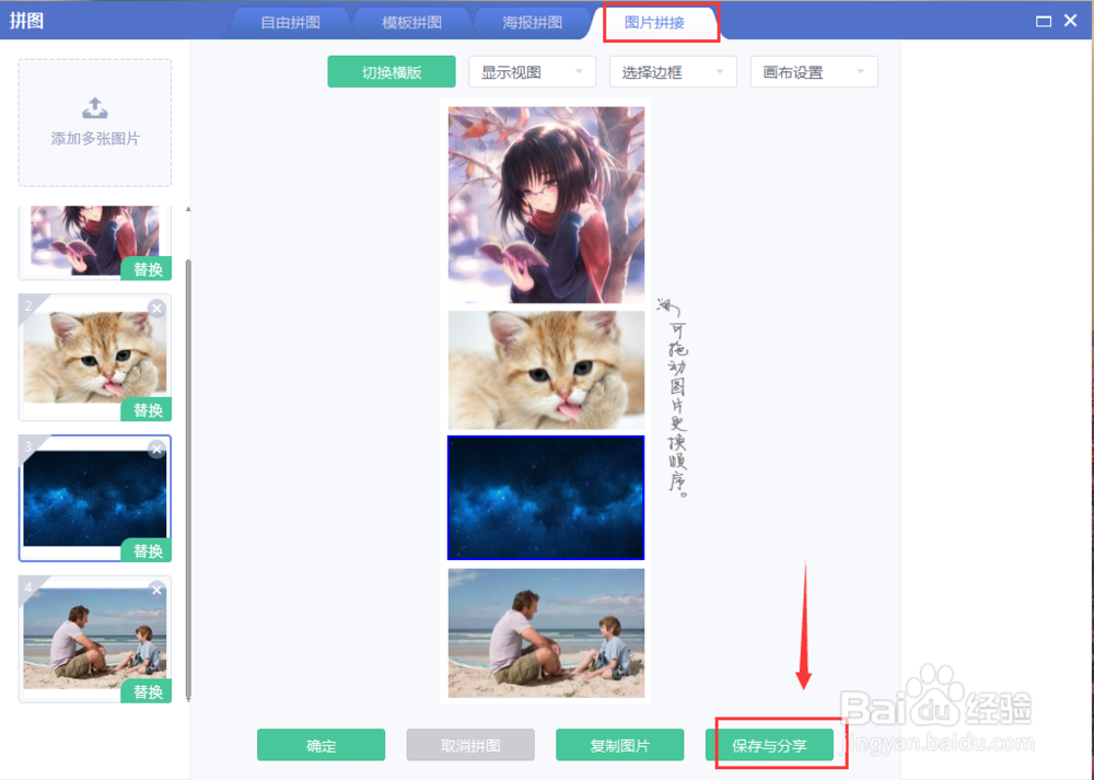 图文教您用美图秀秀无缝拼接图片？