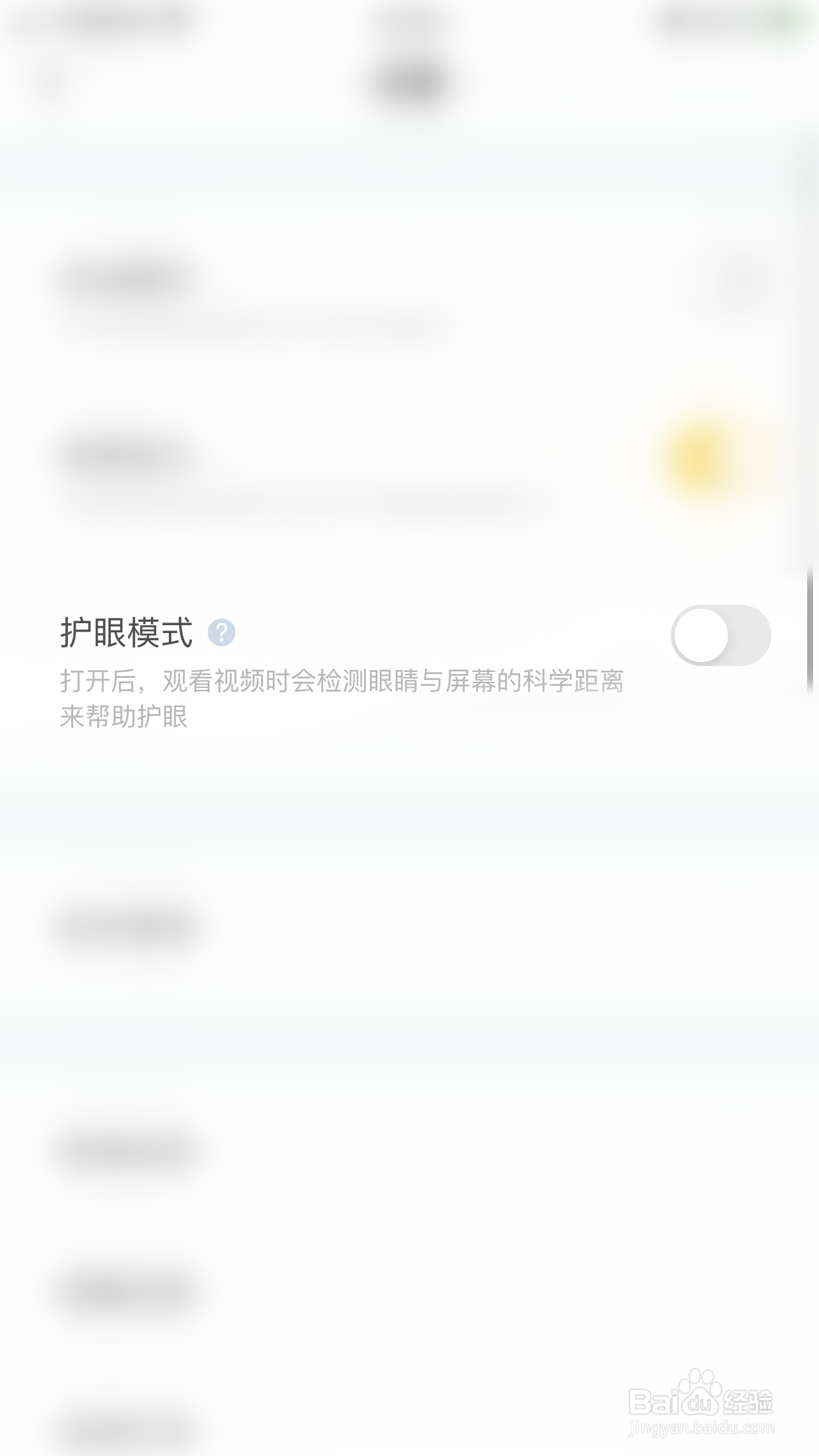 如何开启叫叫护眼模式