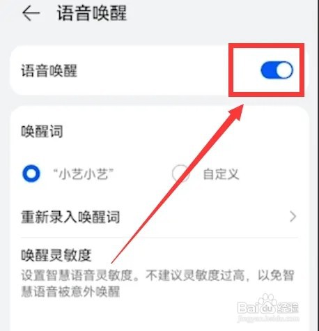 华为手机怎么将语音唤醒功能关闭