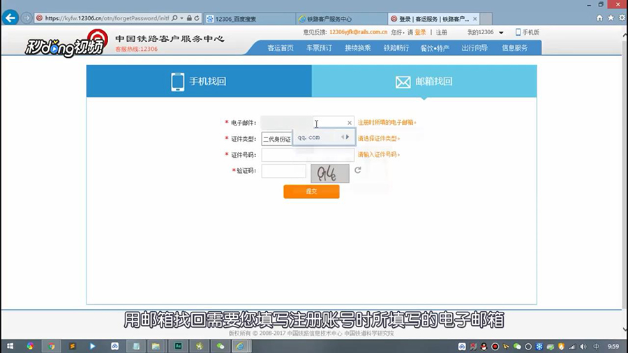 身份证注册过12306 忘了账号和密码怎么办