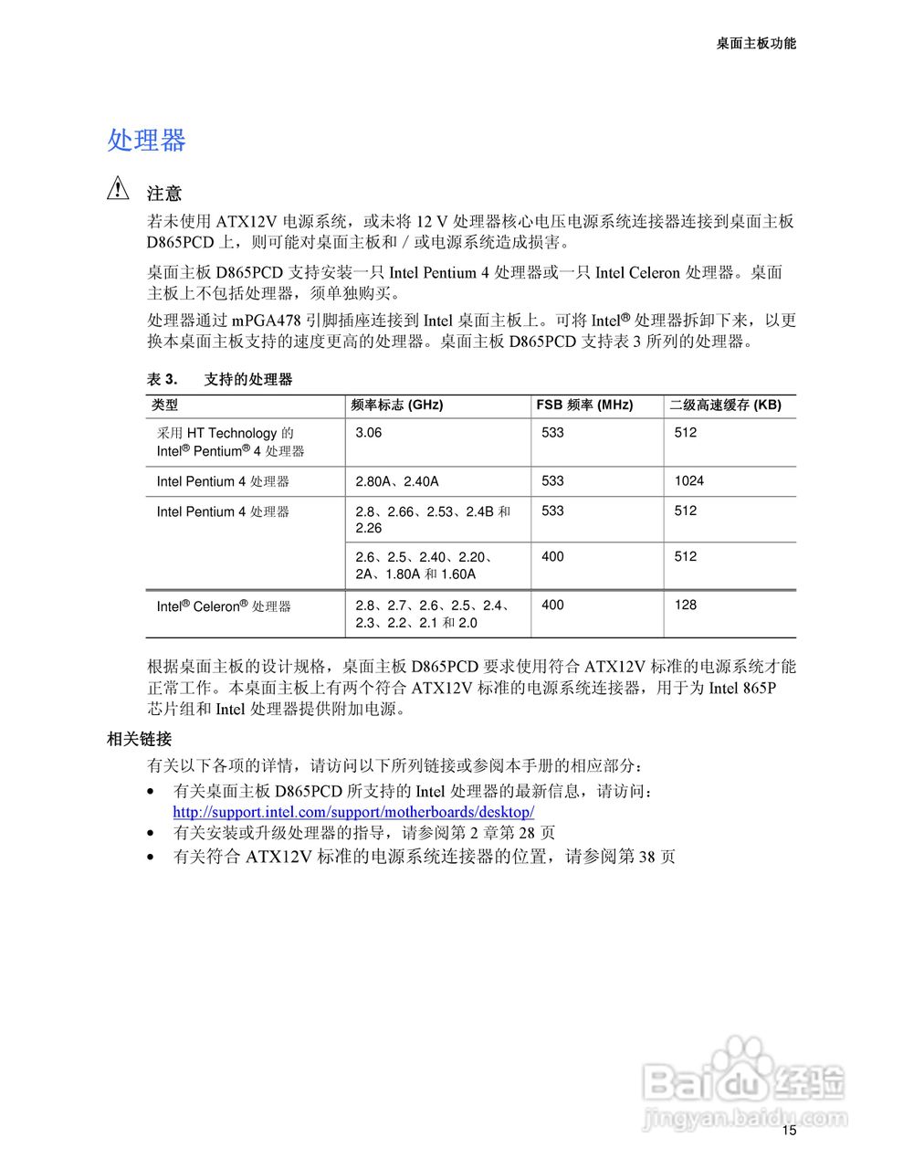 Intel D865PCD主板说明书:[2]