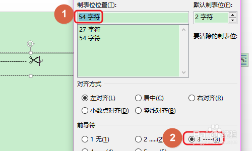 Word如何制作剪切线?