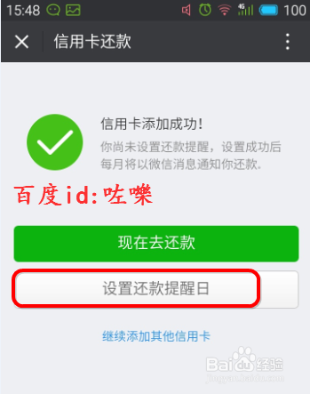 怎么用微信还信用卡?信用卡怎么还款?