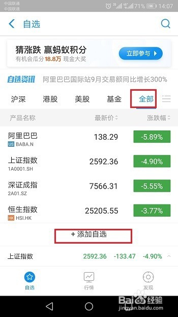 支付宝怎么查看股票