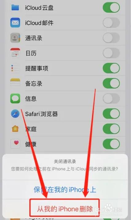 苹果如何删除手机通讯录中的联系人?