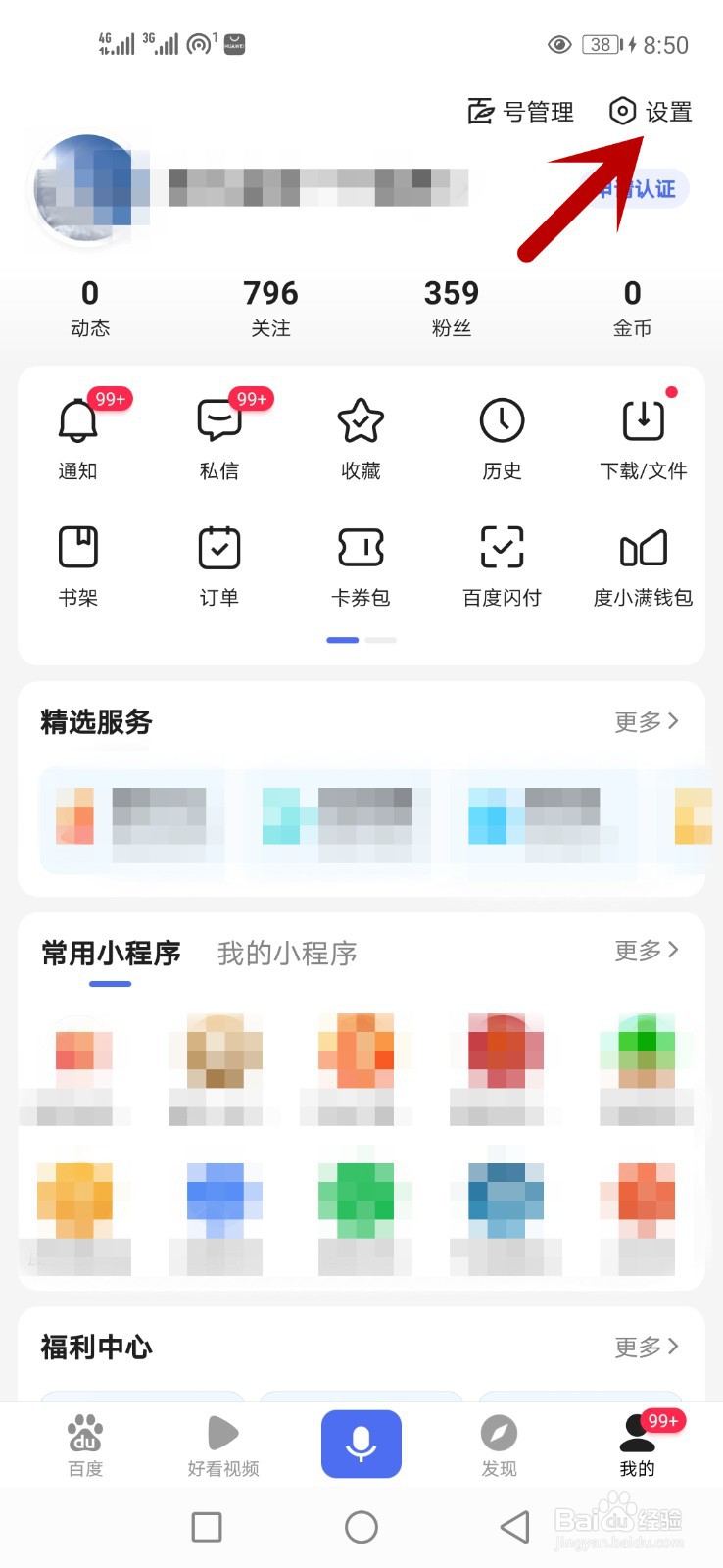 怎么打开百度浏览器搜索结果提示