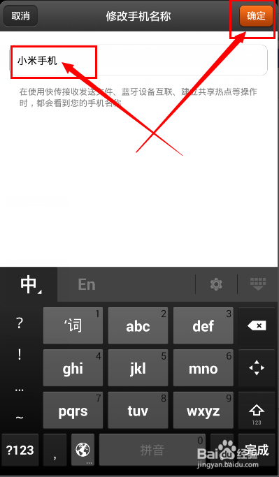 如何修改个人手机连接显示的名称