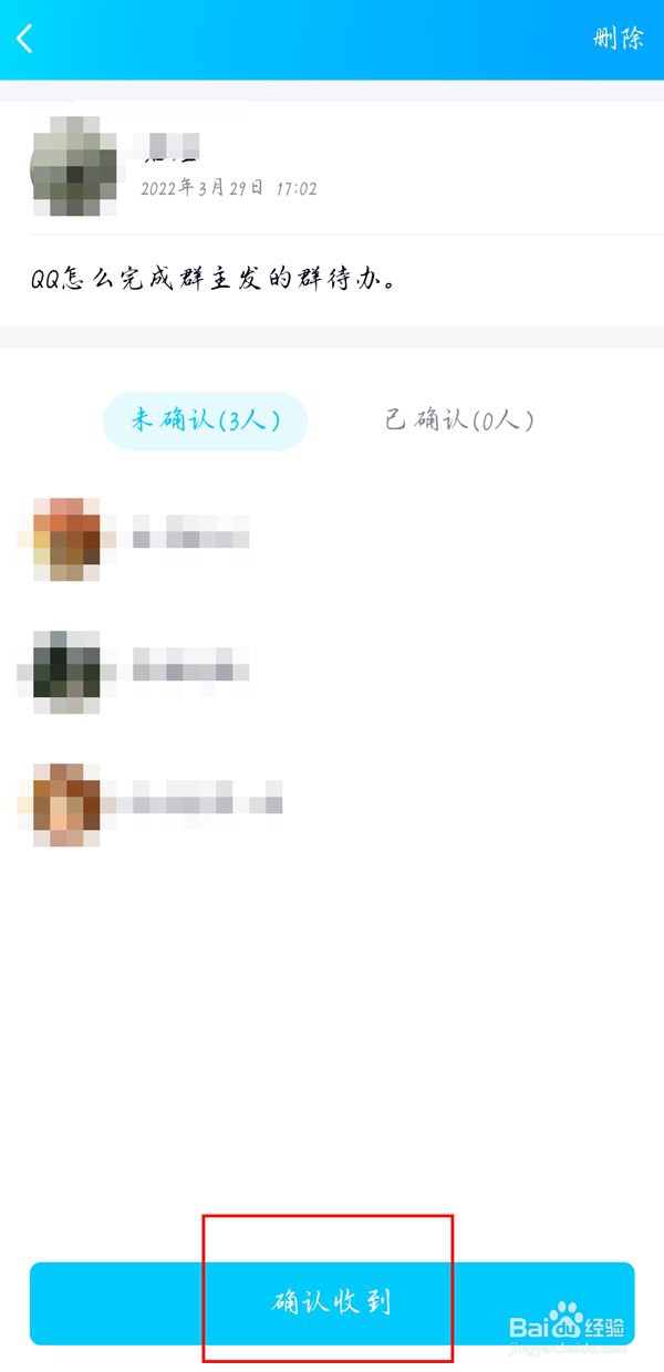 QQ如何完成群主发的群待办