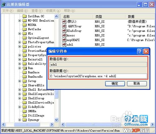 为WindowsXP系统实现开机自动拨号上网