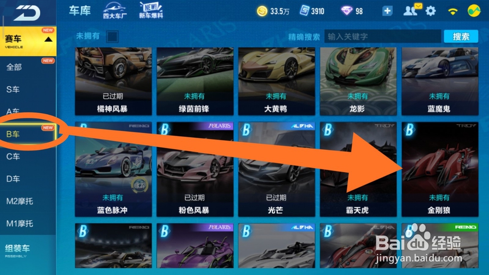 QQ飞车金刚狼怎么改