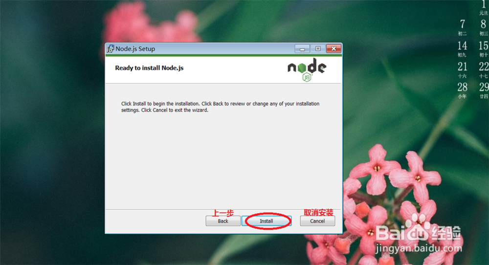 windows 安装 node.js 教程