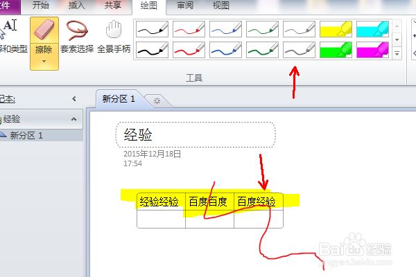 怎么使用onenote onenote怎么用