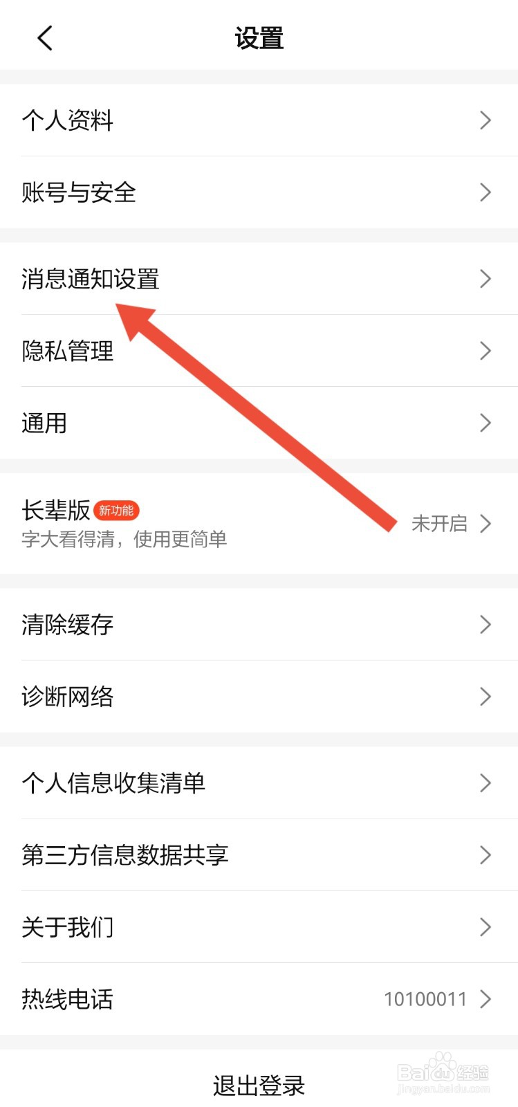 为什么接收不到大众点评的点赞通知
