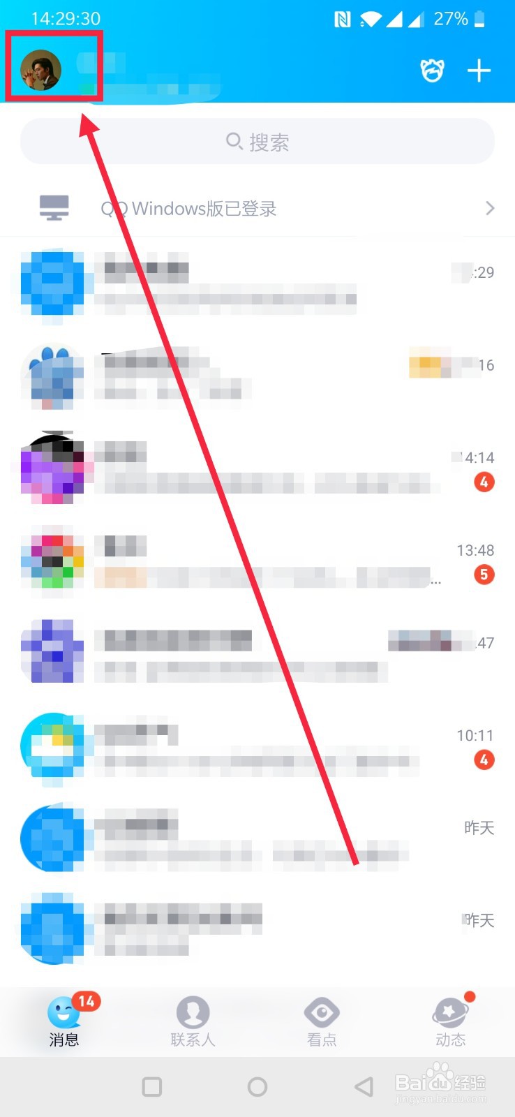如何取消QQ个性签名同步到说说