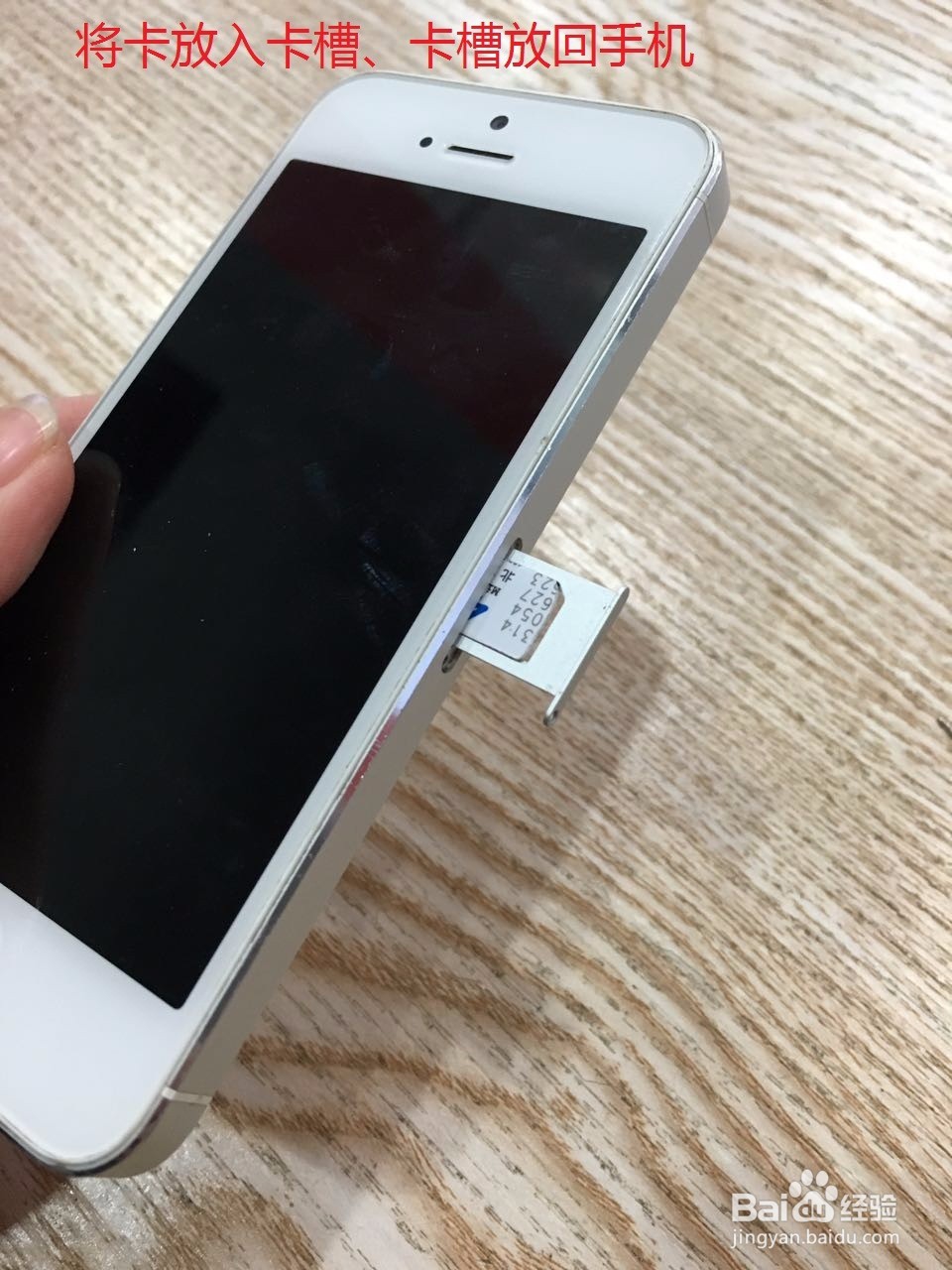 iphone4s如何装卡