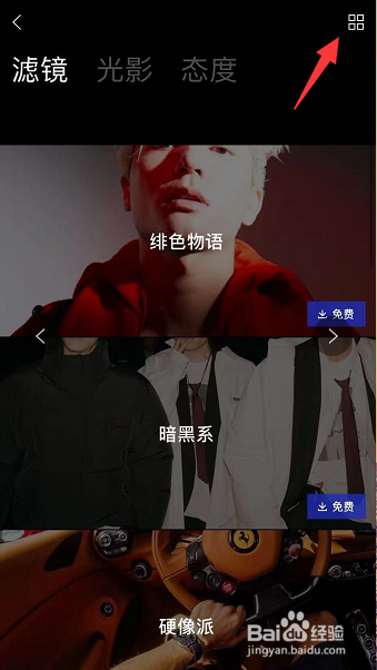 型男相机怎么移动滤镜排序位置