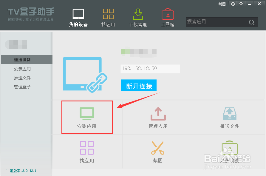 不用u盘，天猫魔盒用手机电脑安装软件的方法