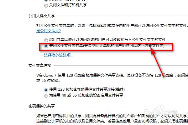 如何关闭公用文件夹共享