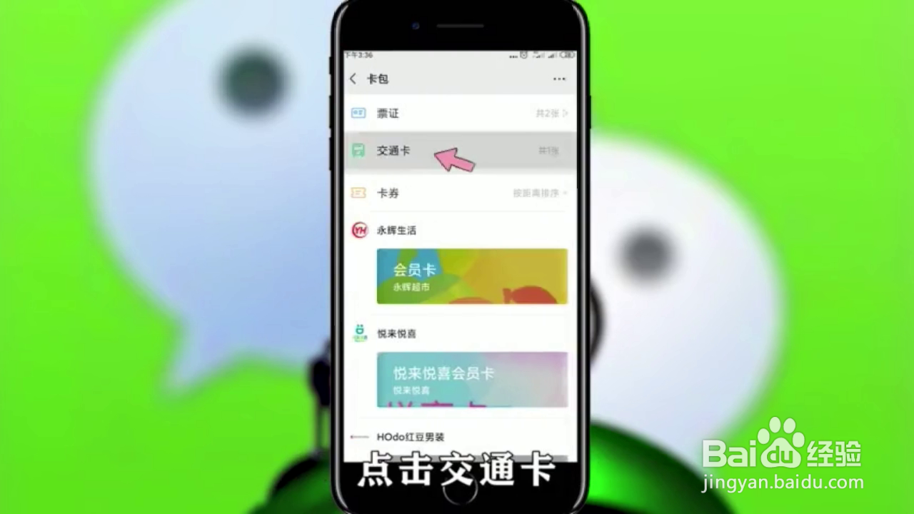 如何在微信卡包添加乘车码