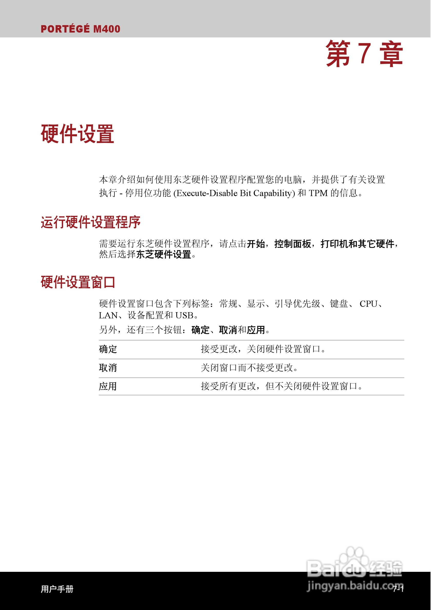 东芝Portege M400笔记本电脑使用说明书:[16]