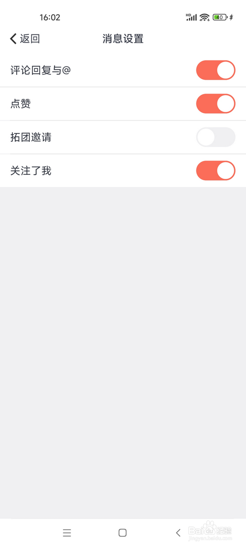 拓词怎样关闭拓团邀请消息