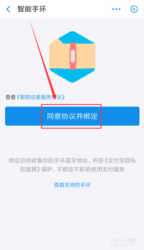 支付宝怎么绑定小米手环进行支付