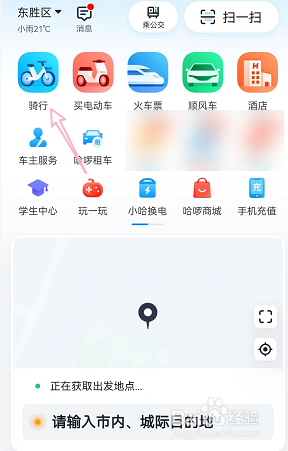 哈罗单车怎么开锁骑行