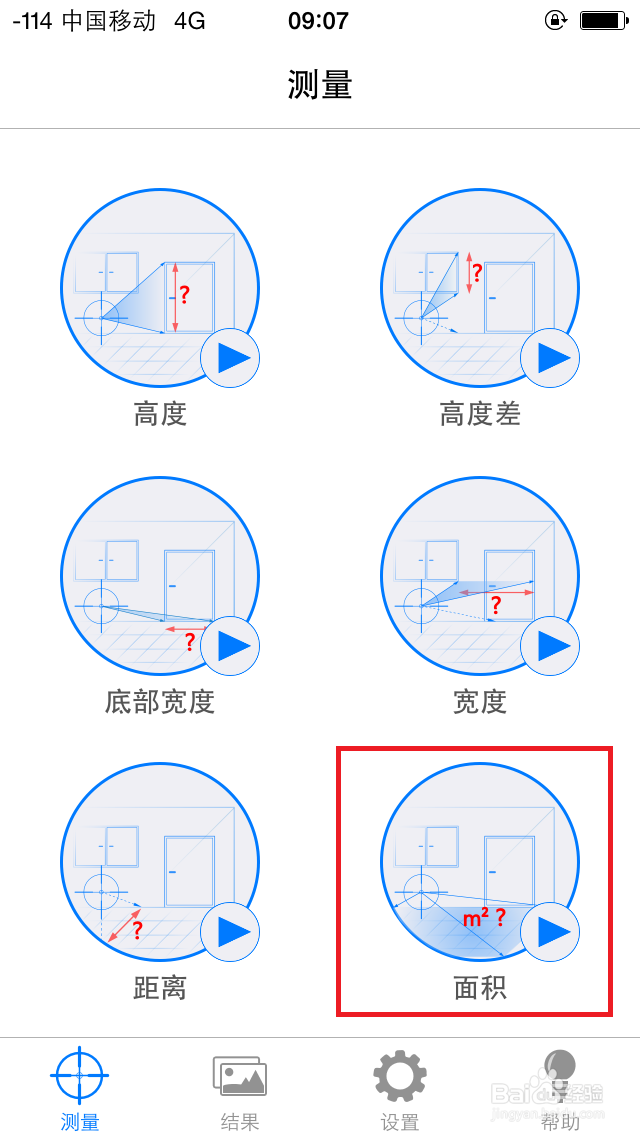 把手机变成随身测量工具!