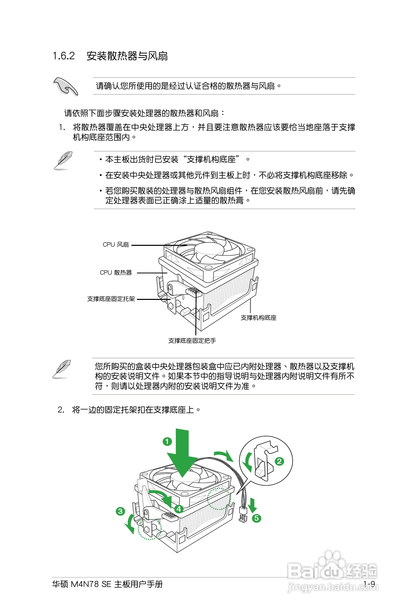 华硕 M4N78 SE主板说明书:[3]
