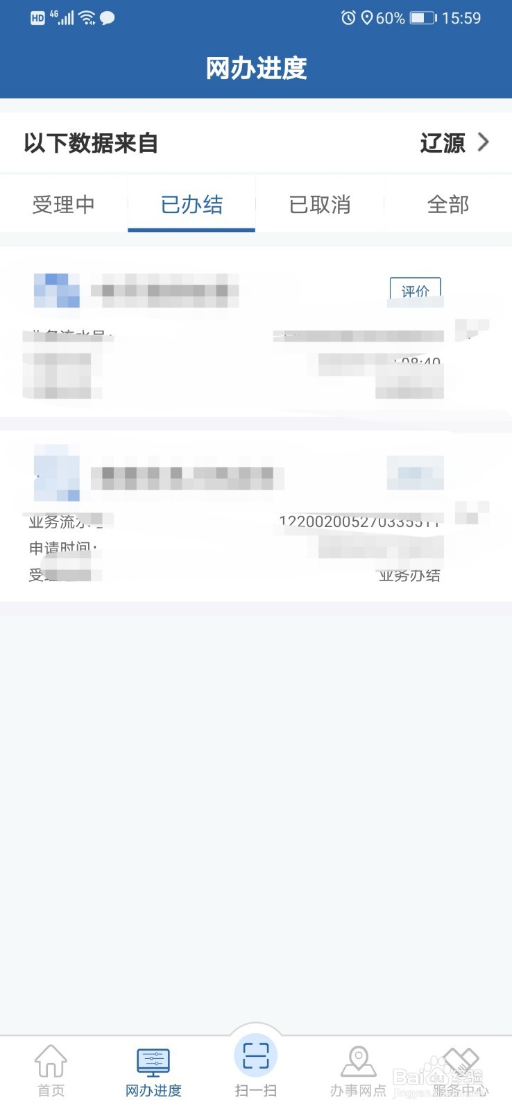 12123车牌快递单号怎么查