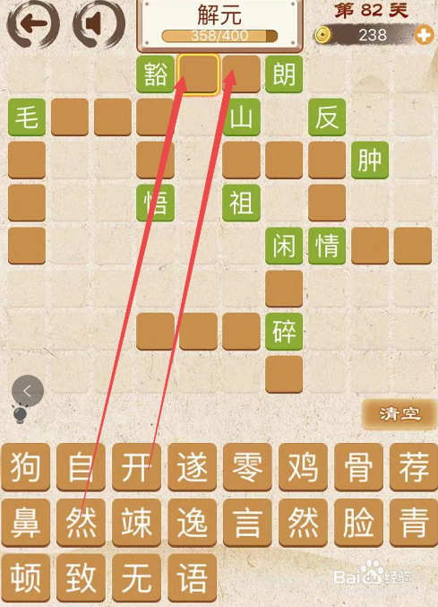 成语消消消初出茅庐中卷第八十二关攻略