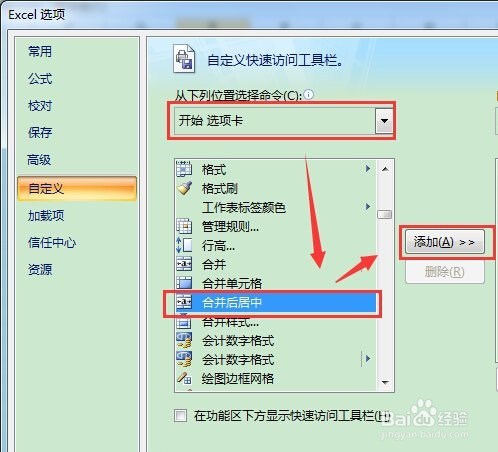 excel合并单元格的快捷键怎么用