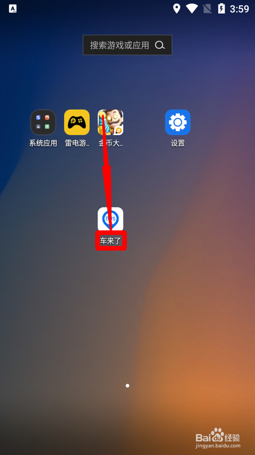 车来了怎么进入帮助与反馈